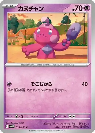 Tinkatink Pokemon card from Future Flash