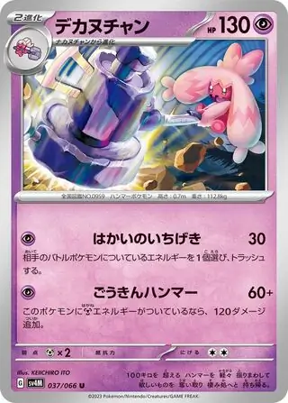Tinkaton Pokemon card from Future Flash