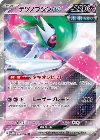 Iron Valiant ex Pokemon card from Future Flash