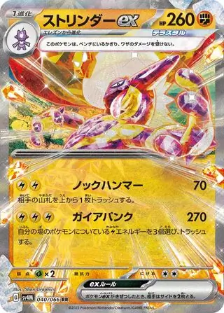 Toxtricity ex Pokemon card from Future Flash