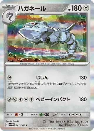 Steelix Pokemon card from Future Flash