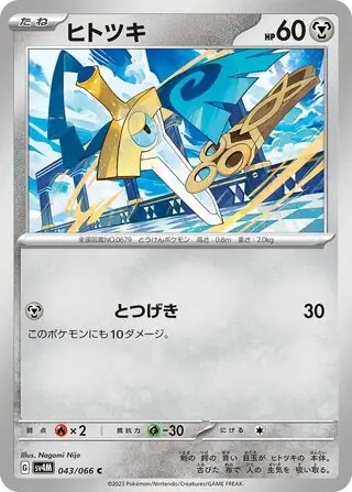 Honedge Pokemon card from Future Flash