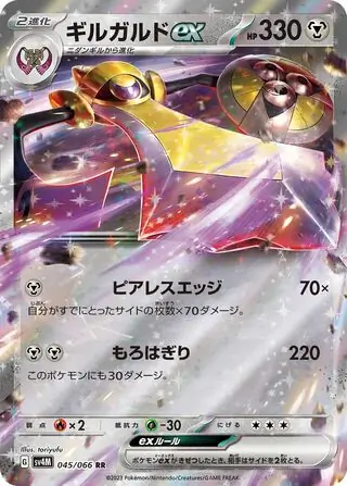 Aegislash ex Pokemon card from Future Flash