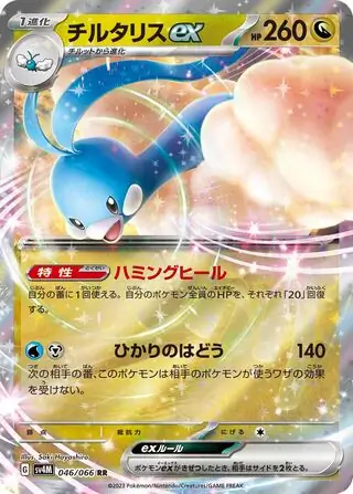 Altaria ex Pokemon card from Future Flash