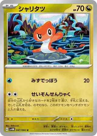 Tatsugiri Pokemon card from Future Flash