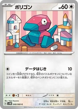 Porygon Pokemon card from Future Flash