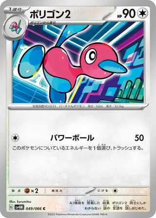 Porygon2 Pokemon card from Future Flash