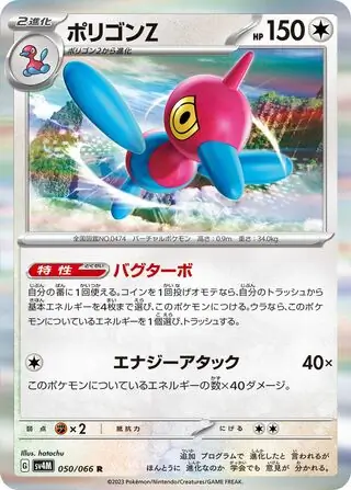 Porygon-Z Pokemon card from Future Flash