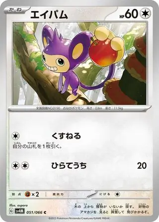 Aipom Pokemon card from Future Flash