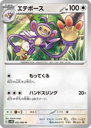 Ambipom Pokemon card from Future Flash