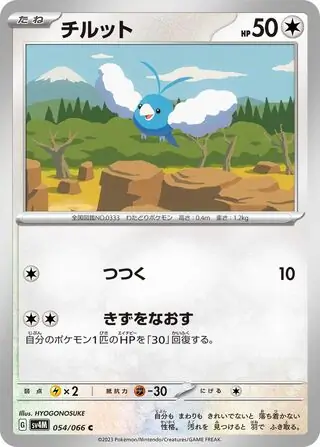 Swablu Pokemon card from Future Flash