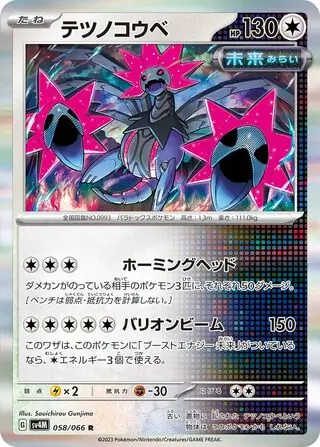 Iron Jugulis Pokemon card from Future Flash