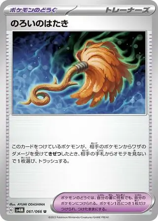 Cursed Duster Pokemon card from Future Flash