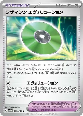 Technical Machine: Evolution Pokemon card from Future Flash