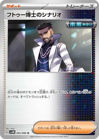 Professor Turo's Scenario Pokemon card from Future Flash