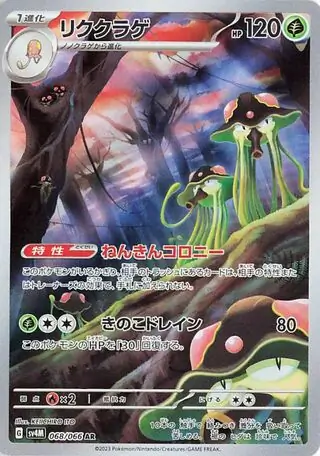 Toedscruel Pokemon card from Future Flash
