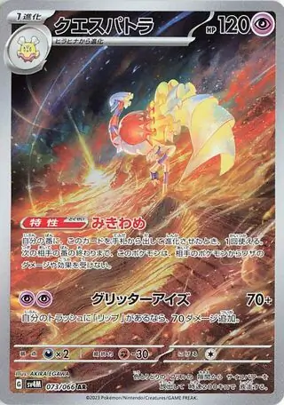 Espathra Pokemon card from Future Flash