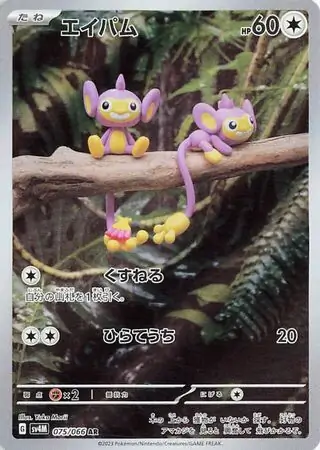 Aipom Pokemon card from Future Flash