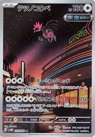 Iron Jugulis Pokemon card from Future Flash