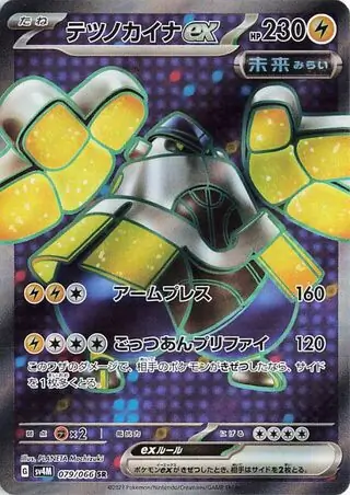 Iron Hands ex Pokemon card from Future Flash
