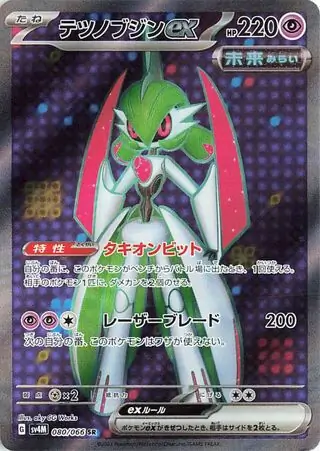 Iron Valiant ex Pokemon card from Future Flash