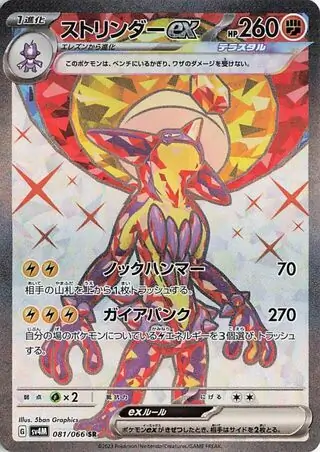 Toxtricity ex Pokemon card from Future Flash