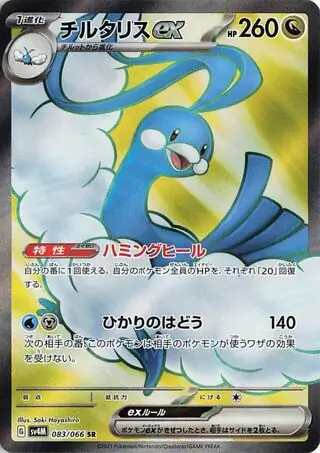 Altaria ex Pokemon card from Future Flash