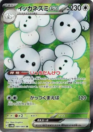 Maushold ex Pokemon card from Future Flash