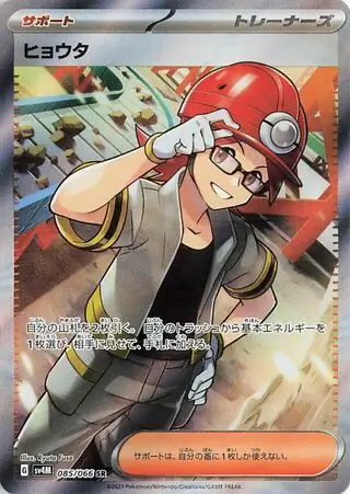 Roark Pokemon card from Future Flash