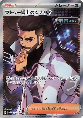 Professor Turo's Scenario Pokemon card from Future Flash