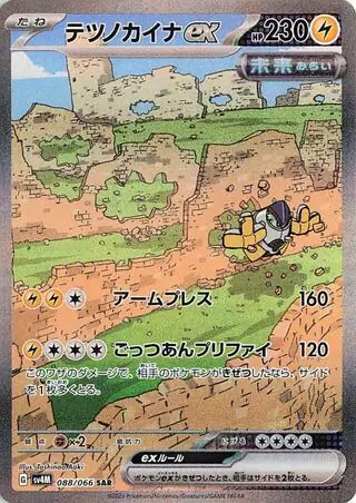 Iron Hands ex Pokemon card from Future Flash