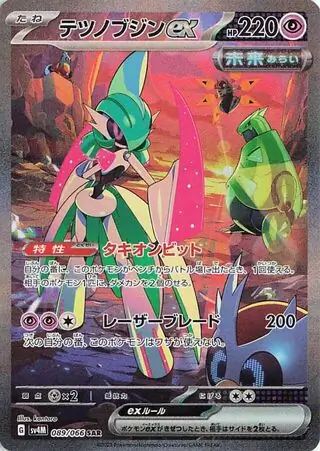 Iron Valiant ex Pokemon card from Future Flash