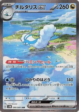 Altaria ex Pokemon card from Future Flash