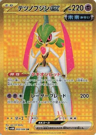 Iron Valiant ex Pokemon card from Future Flash