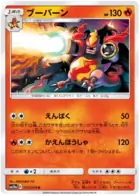 Magmortar Pokemon card from GG End
