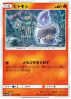 Litwick Pokemon card from GG End