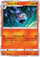 Chandelure Pokemon card from GG End