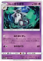 Alolan Marowak Pokemon card from GG End