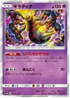 Giratina Pokemon card from GG End