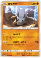 Cubone Pokemon card from GG End