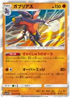 Garchomp Pokemon card from GG End