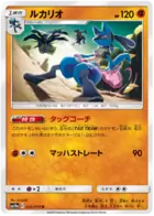 Lucario Pokemon card from GG End