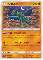 Zygarde Pokemon card from GG End