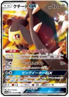 Mawile GX Pokemon card from GG End