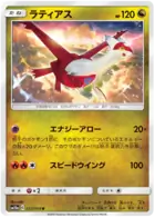 Latias Pokemon card from GG End
