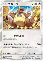 Kangaskhan Pokemon card from GG End