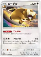 Bibarel Pokemon card from GG End