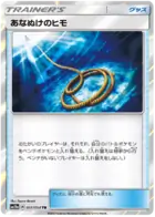 Escape Rope Pokemon card from GG End