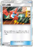 Rotom Dex Pokemon card from GG End