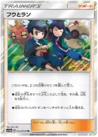 Tate and Lisa Pokemon card from GG End